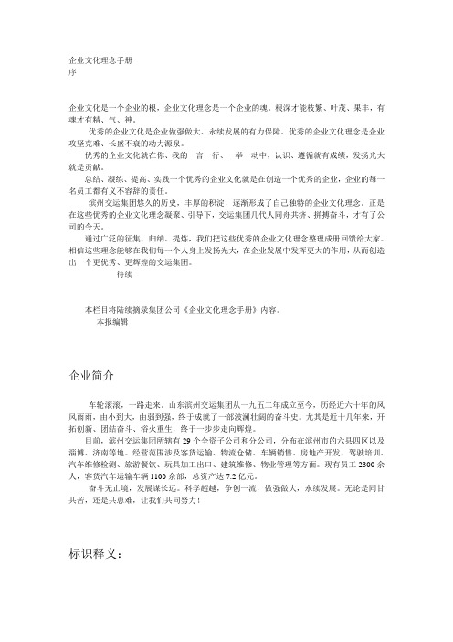 企业文化理念手册