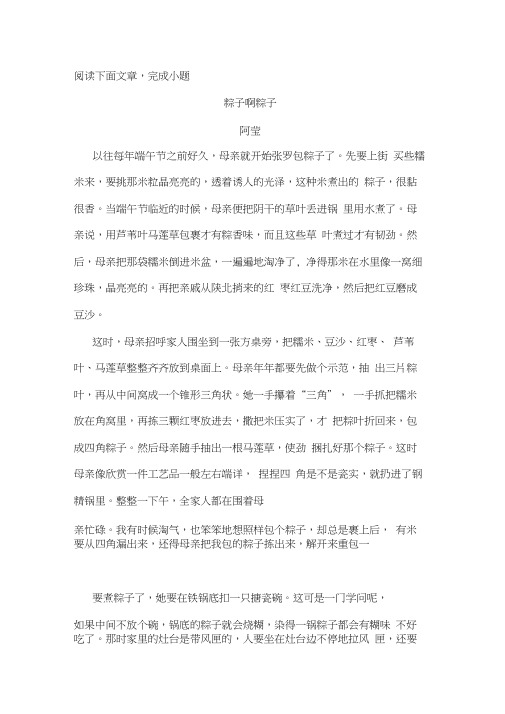 《粽子啊粽子》阅读练习及答案