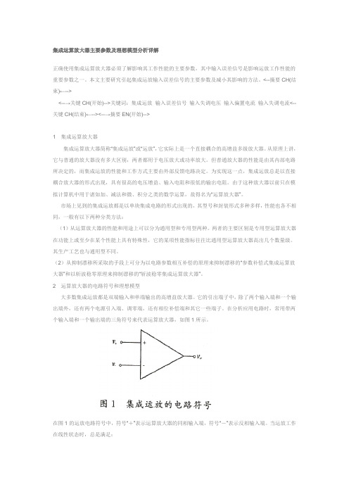 集成运算放大器实际模型