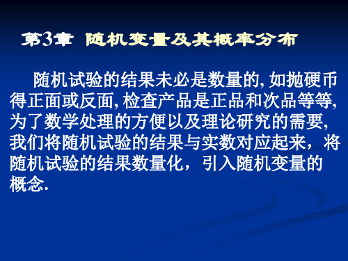 随机变量及概率分布