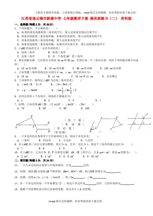 七年级数学下册提优班练习二苏科版