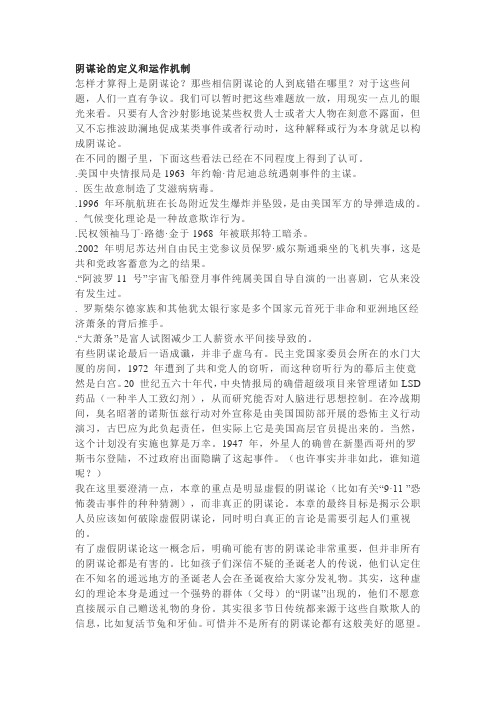 阴谋论的定义和运作机制