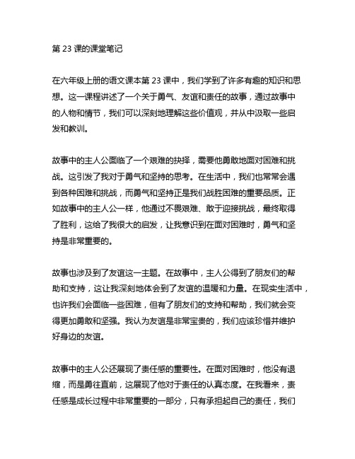 六年级上册语文书第23课课堂笔记