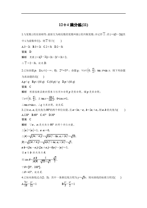 2018版考前三个月高考数学理科全国通用总复习文档：12