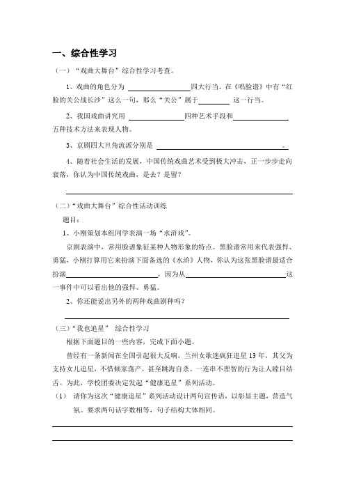 “戏曲大舞台”综合性学习考查