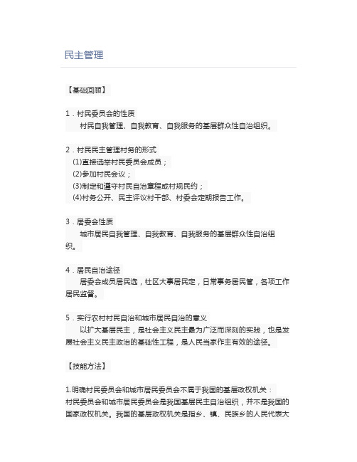 民主管理试题