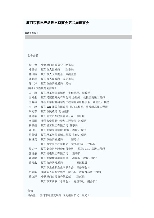 厦门市机电产品进出口商会第二届理事会)