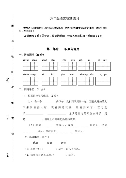 苏教版六年级上册语文随堂练习9.4