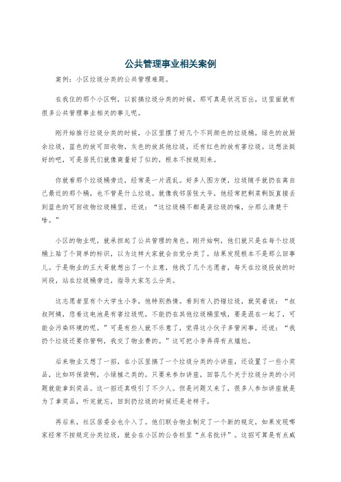 公共管理事业相关案例