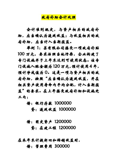 政府补助会计处理