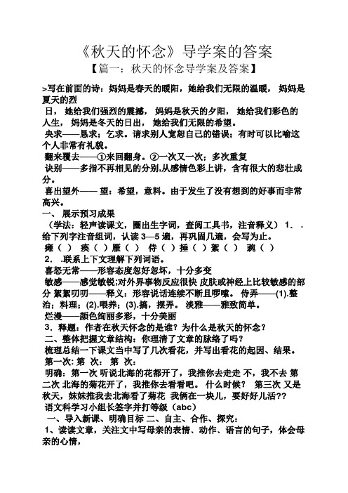 《秋天的怀念》导学案的答案