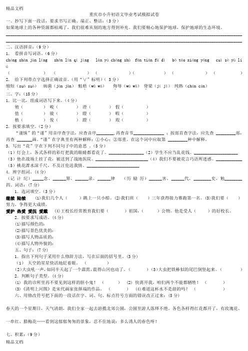 最新重庆小升初语文试题及答案