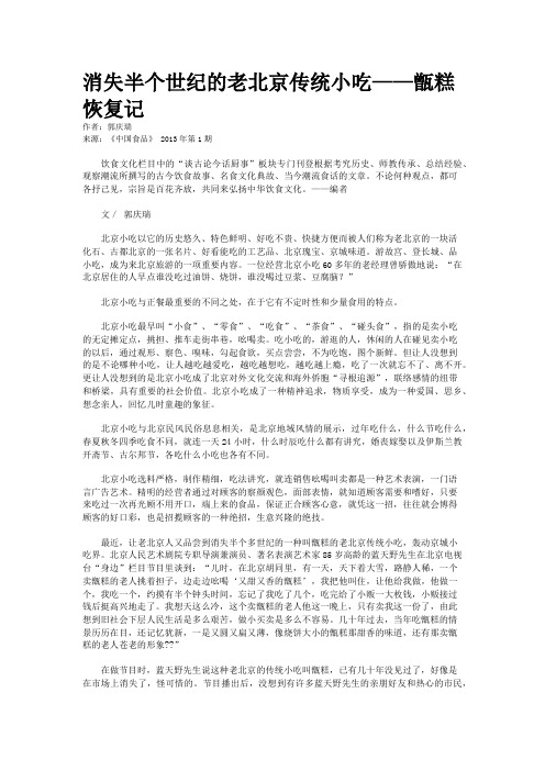 消失半个世纪的老北京传统小吃——甑糕恢复记