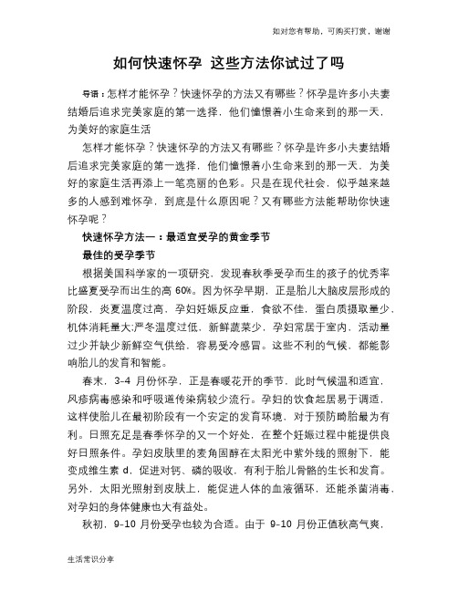 如何快速怀孕 这些方法你试过了吗