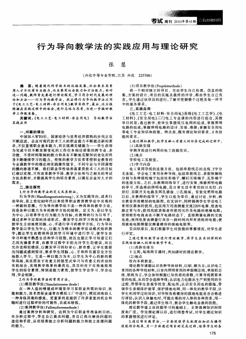 行为导向教学法的实践应用与理论研究