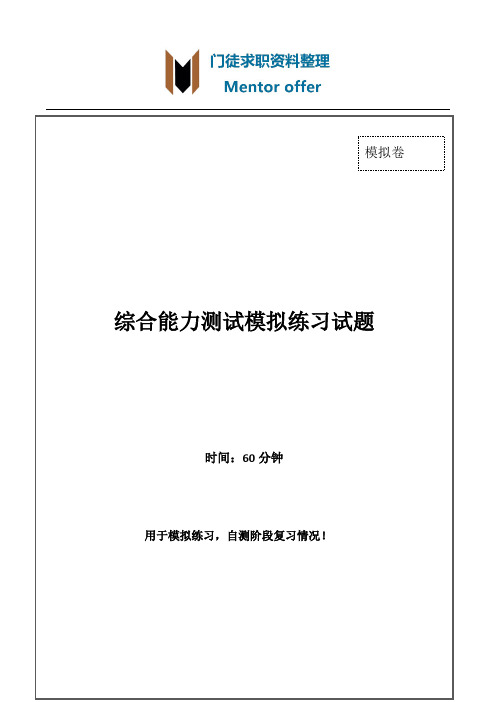 (工商银行求职招聘)2017年中国工商银行招聘考试最新全真模拟笔试试题(综合能力测试卷)和答案解析(三)