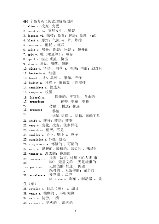 690个高考英语阅读理解高频词汇大全(近5年)