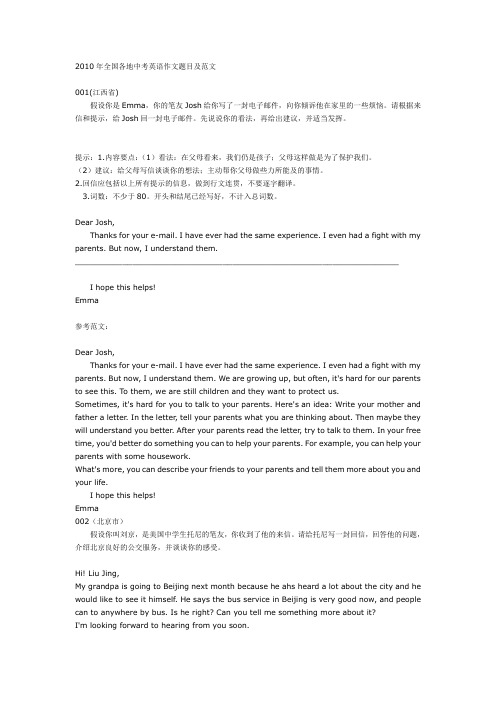 2010年全国各地中考英语作文题目及范文