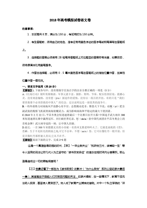 2018年高考模拟试卷语文卷(21)附答案