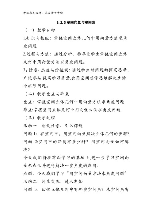 高中数学 2-1 3.2.3空间向量与空间角 3.2.4空间向量与空间距离 教案 
