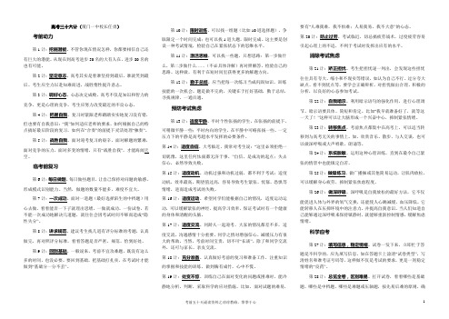 高考前五十天诵读资料之师长的谆谆教诲