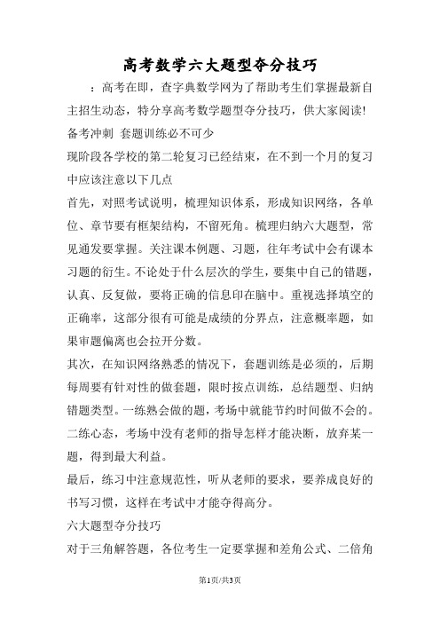 高考数学六大题型夺分技巧