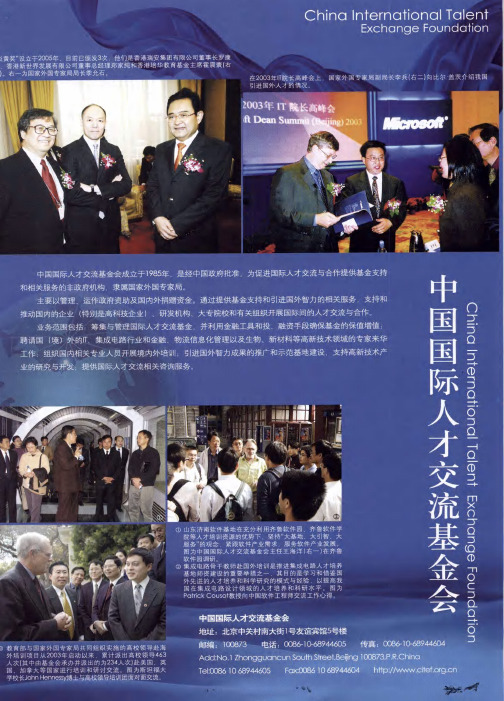 中国国际人才交流基金会