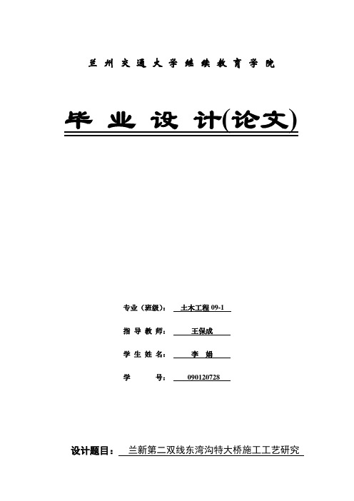 土木工程(高架桥)毕业设计