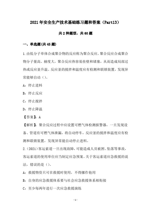 2021年安全生产技术基础练习题和答案(Part13)