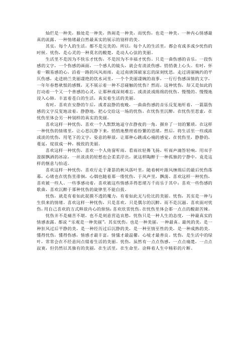 忧伤是一种美