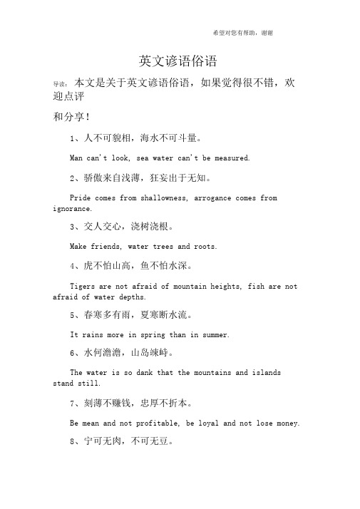 英文谚语俗语