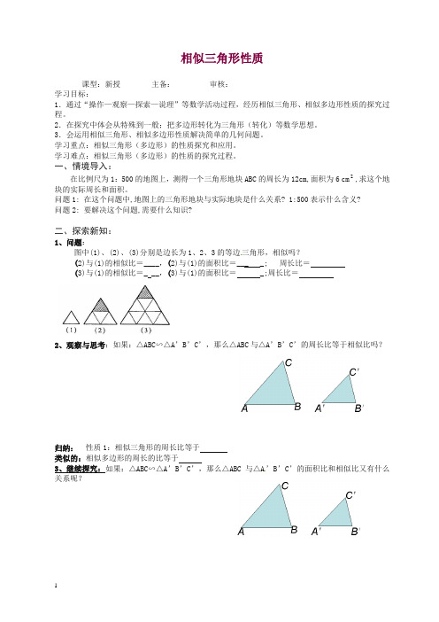 苏科初中数学九年级下册《6.5 相似三角形的性质》教案 (3).doc