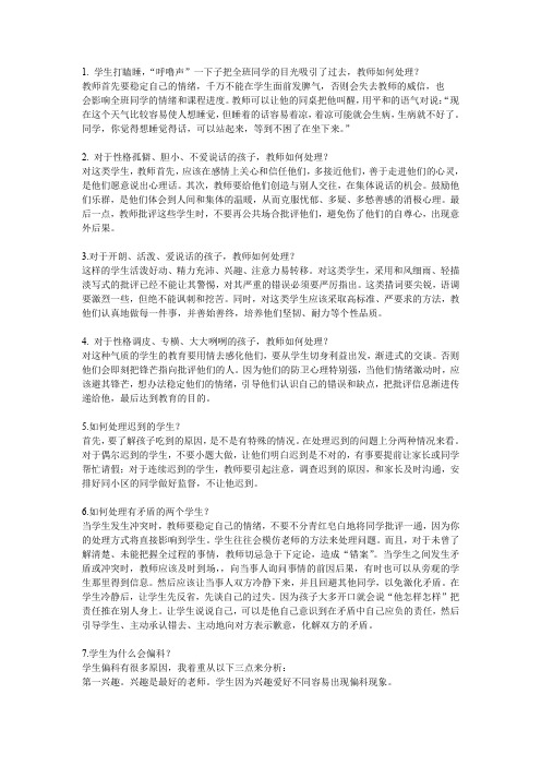 教师结构化面试试题总结