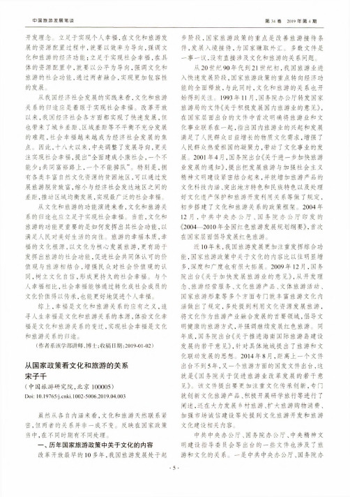 从国家政策看文化和旅游的关系