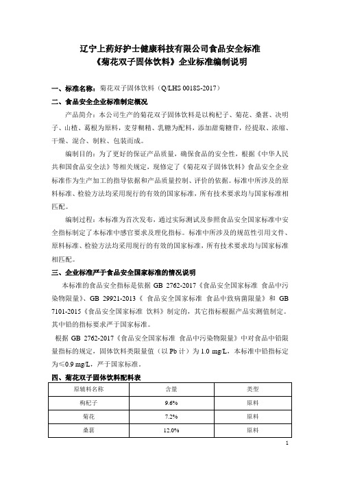 辽宁上药好护士健康科技有限公司食品安全标准