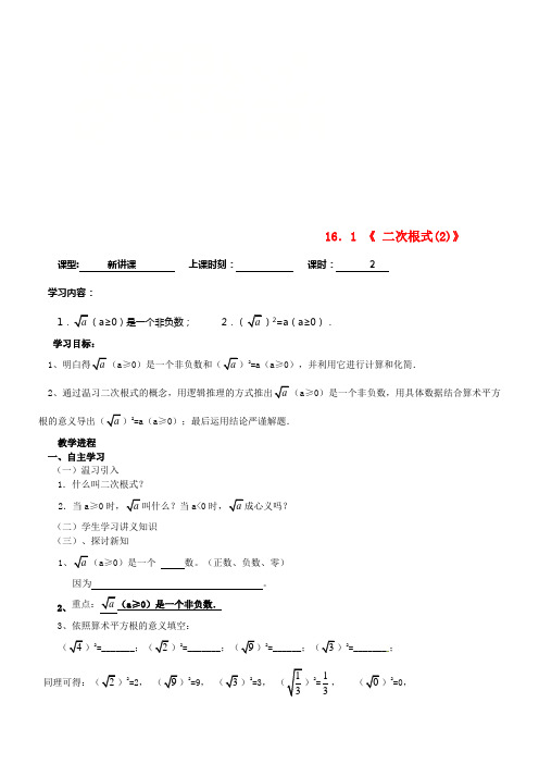 八年级数学下册16二次根式16_1二次根式导学案无答案新