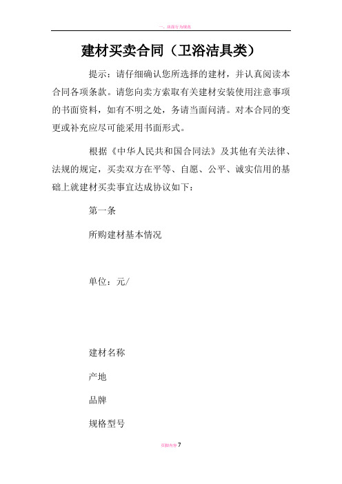 建材买卖合同(卫浴洁具类)