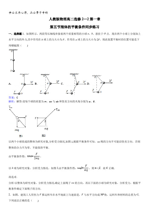 物理高二选修2-2第一章第五节刚体的平衡条件同步练习含解析
