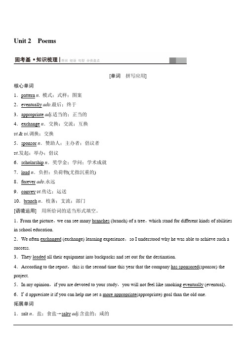 2020版新一线高考英语新题型人教版一轮复习教学案第1部分选修6Unit2Poems含答案