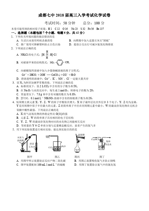 成都七中18届高三理科综合上学期入学考试试卷——化学