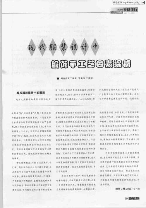 现代服装设计中服饰手工艺因素探析