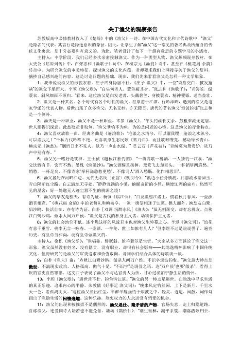 古典诗词中“渔父”形象