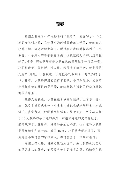 小学议论文作文：暖春1