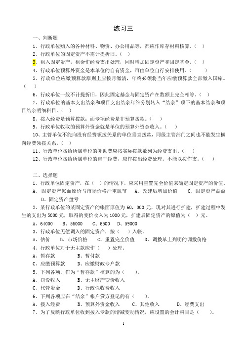 预算会计练习三