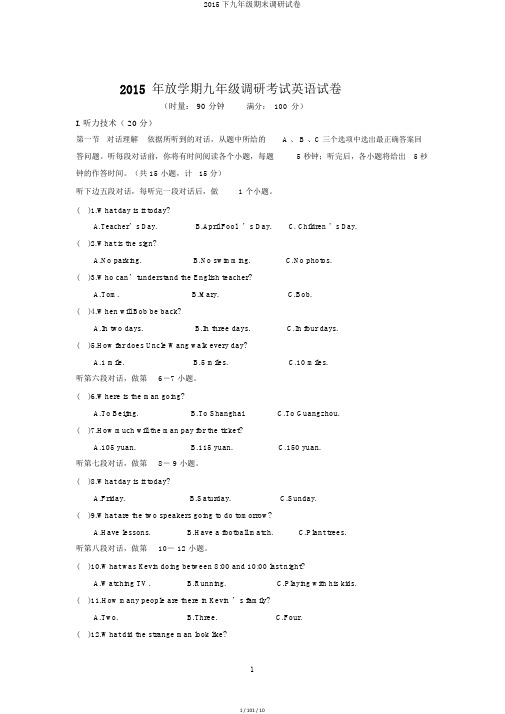 2015下九年级期末调研试卷