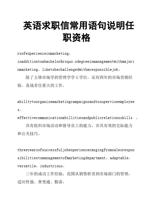 英语求职信常用语句说明任职资格