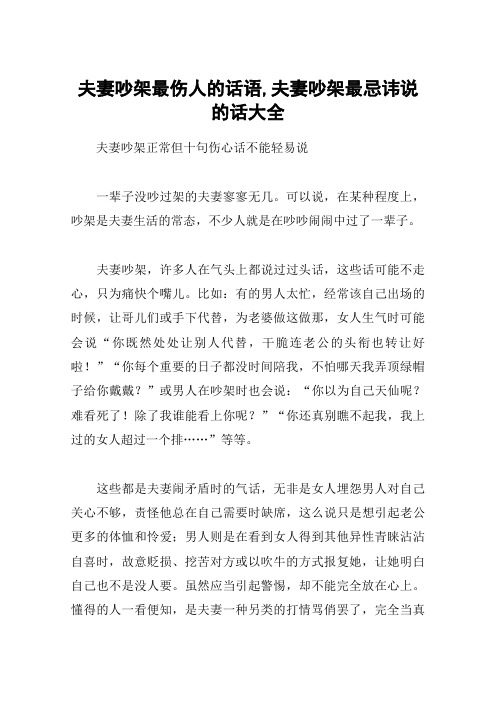 夫妻吵架最伤人的话语,夫妻吵架最忌讳说的话大全