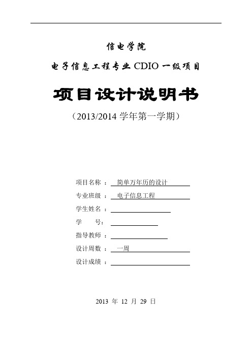 简单万年历设计