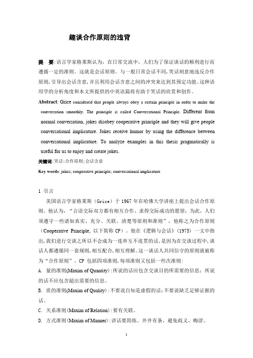 趣谈合作原则的违背
