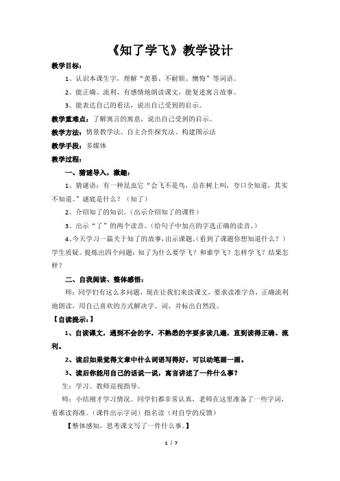 知了学飞